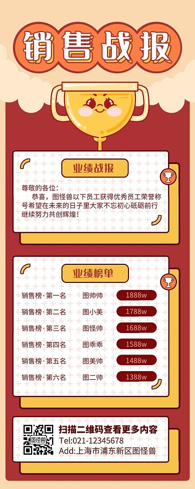 红色复古风企业商务销售战报营销长图