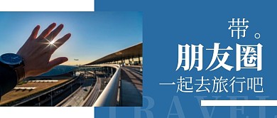 旅游微信朋友圈封面简约蓝色封面首图