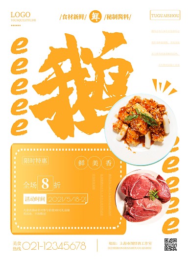 简约鹅肉饭店宣传海报