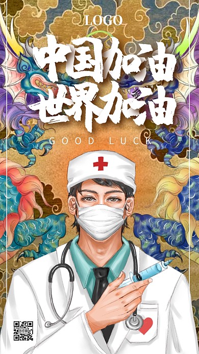 中国加油携手抗疫古风中式手绘手机海报