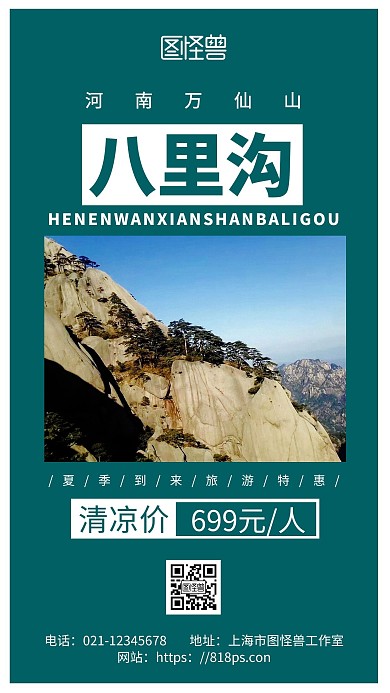 绿色简约背景河南万仙山八里沟手机海报