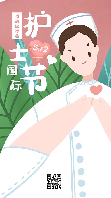 国际护士节插画手绘节日日签