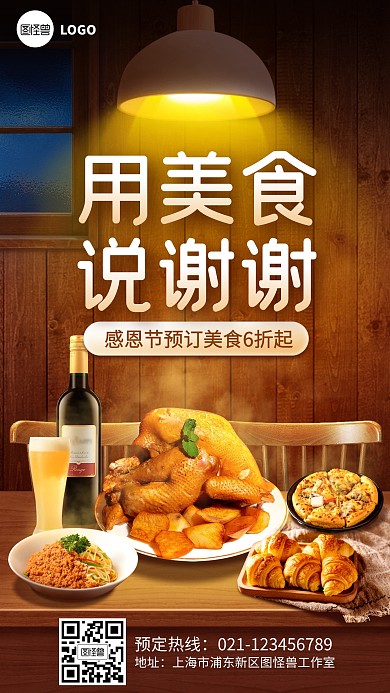 创意感恩节餐饮美食节日宣传合成风手机海报