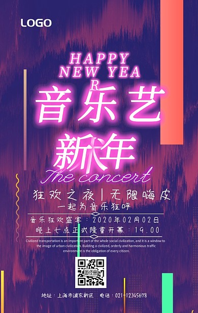 紫色霓虹音乐艺术新年狂欢海报