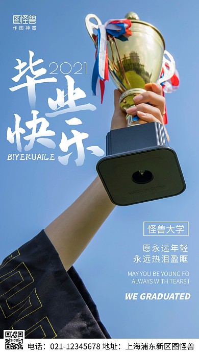 摄影图大学毕业季蓝色简约风手机海报
