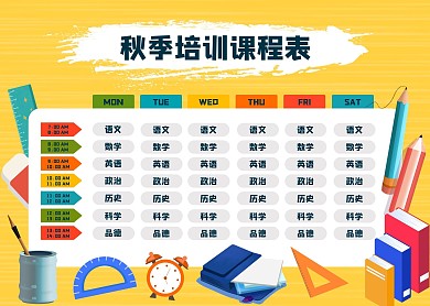 卡通风2020年秋季培训课程表