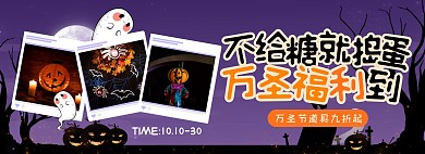 卡通背景万圣节捣蛋道具活动电商全屏海报