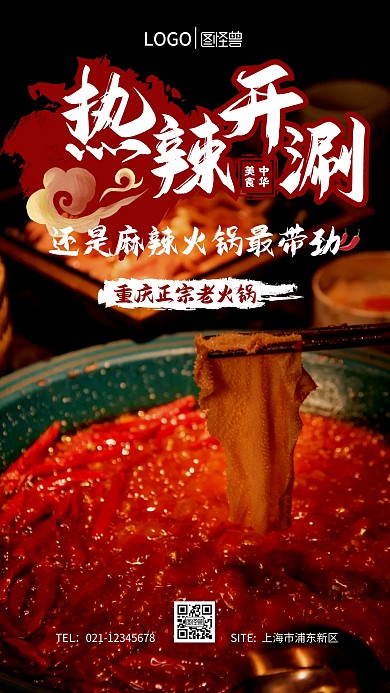 重庆正宗老火锅美食宣传红色摄影图海报