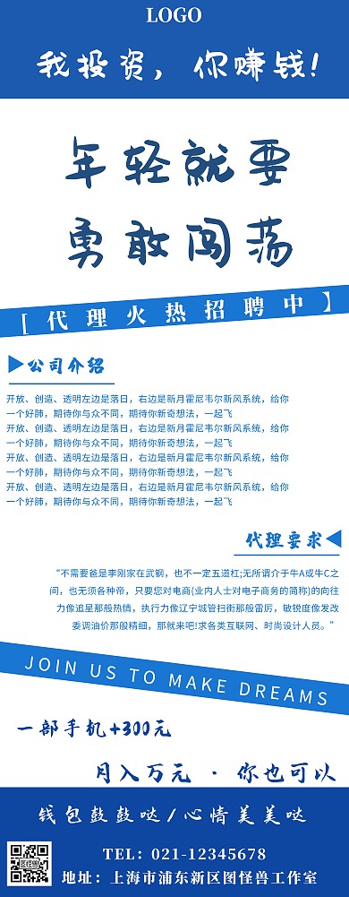 蓝白色招代理门型展架易拉宝