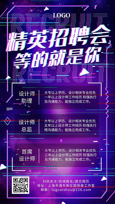 精英招聘春招抖音风渐变手机海报