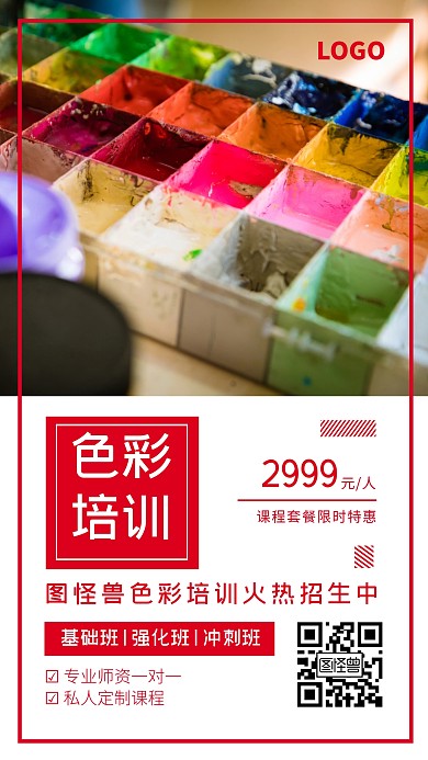 红色教育培训简约促销手机海报