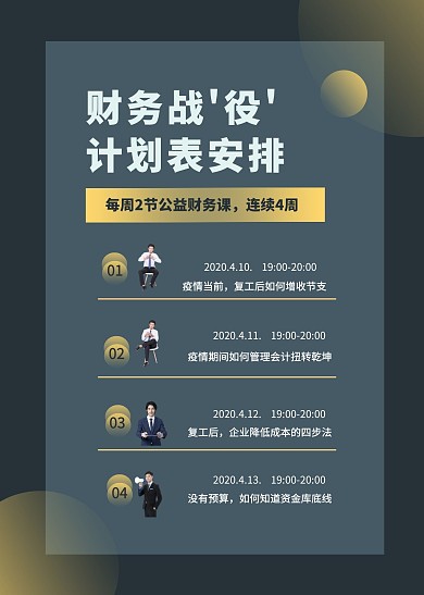 理财营销课程一周课程计划表