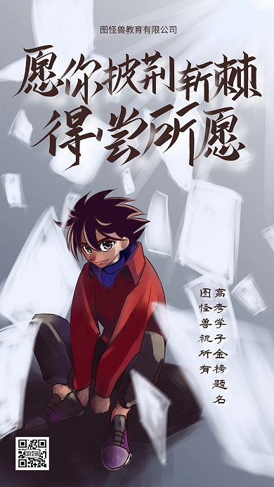 高考加油借势手机海报