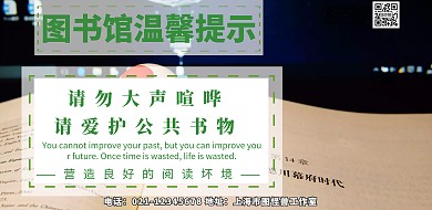 图书馆温馨提示牌简约横版海报