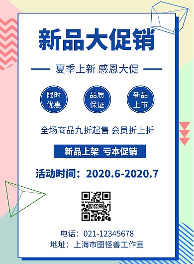 新品上架亏本促销白色创意宣传竖版海报