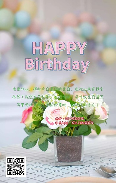 卡通简约商家生日祝福手机海报