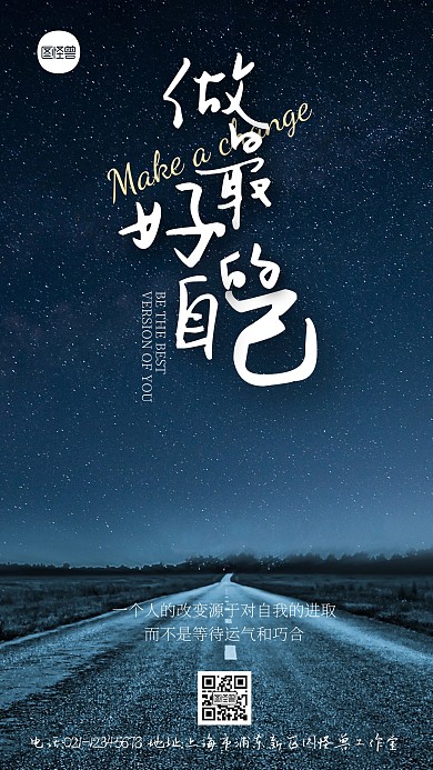 星空企业文化宣传摄影图海报