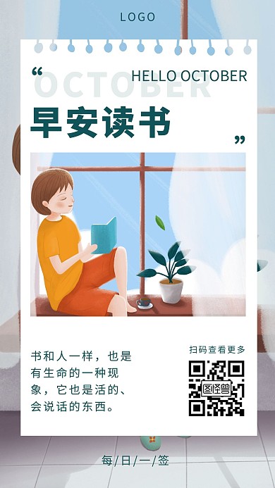 早安学生读书语录名言配图日签设计
