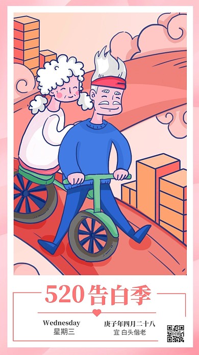 520日签爱情520粉色卡通手机日签