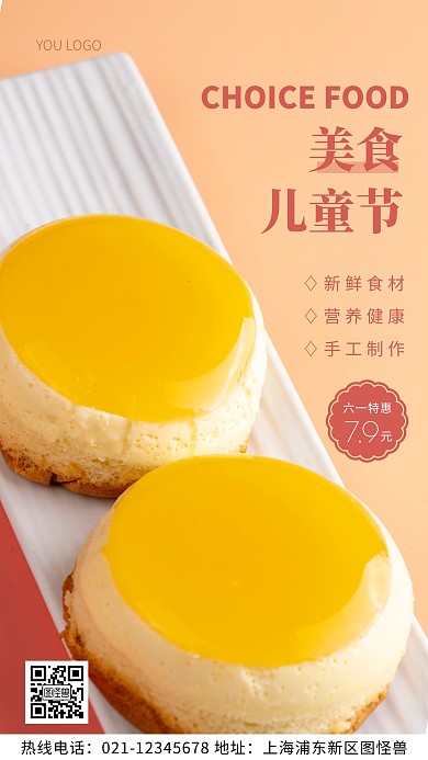 儿童节美食海报粉色简约风摄影图海报