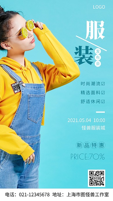 摄影图服装发布会白色简约风手机海报