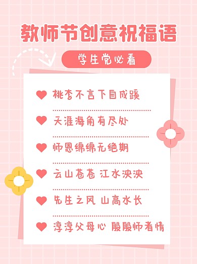 教师节创意祝福语小红书封面