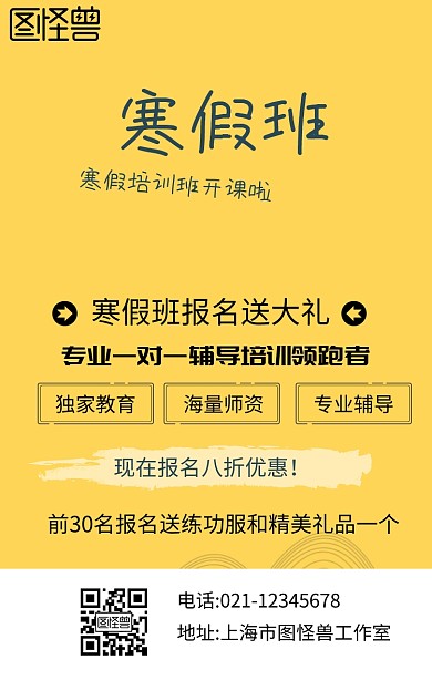 寒假培训班开课啦