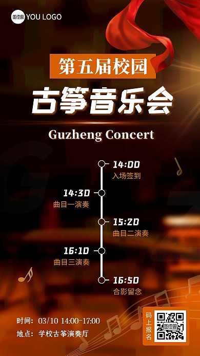 古筝音乐会音符棕色创意宣传手机海报