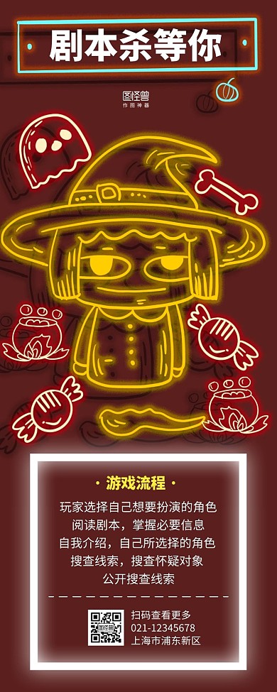 剧本杀活动营销长图黄色荧光简约