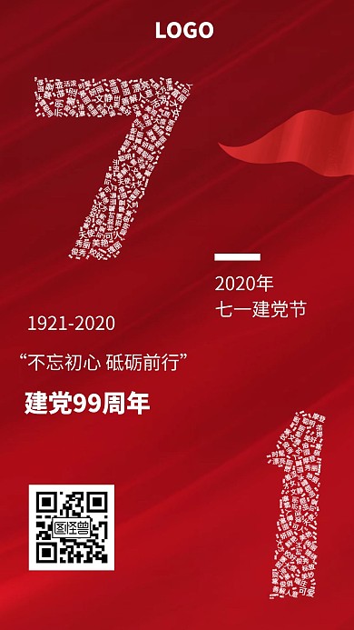 七一的摇篮简约卡通背景宣传海报