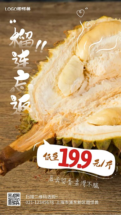 夏季当季水果榴莲促销摄影图海报