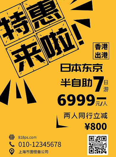 黄黑色简单纯文字旅游海报