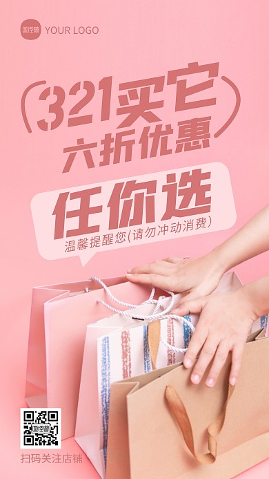 321买它宣传简约大气摄影图海报