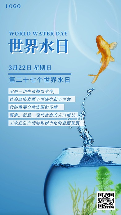 蓝色质感简约世界水日节日问候海报