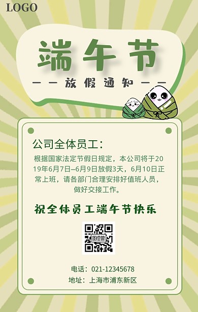 端午节放假通知