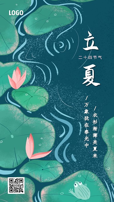 创意插画立夏节气手机海报