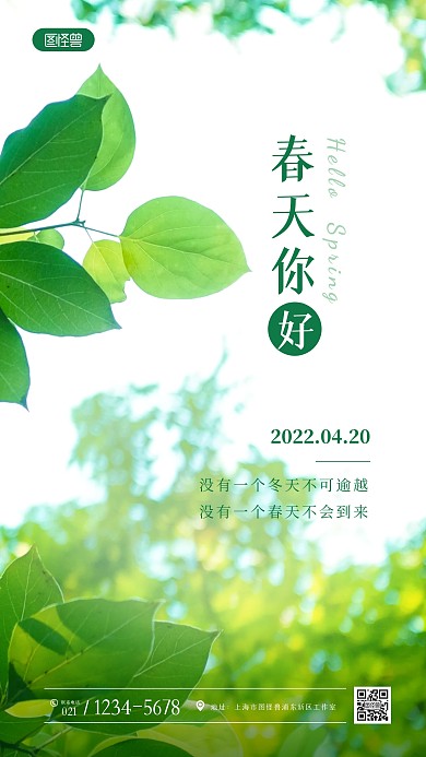 绿色清新唯美春天你好祝福问候摄影图海报