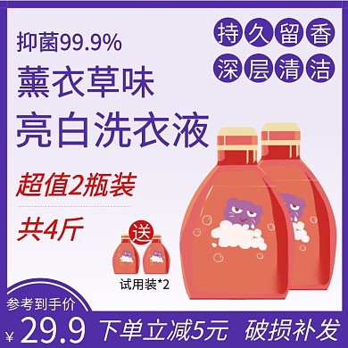 简约紫色薰衣草味洗衣液直通车主图