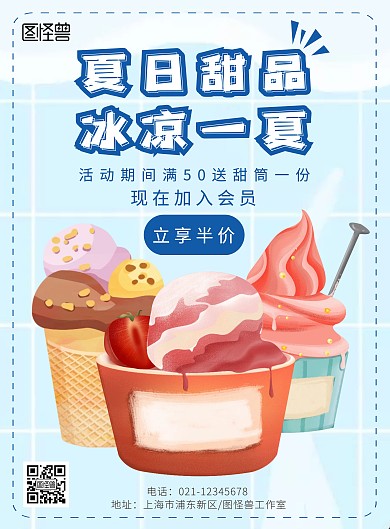 夏日甜品冰凉一夏雪糕彩色手绘风竖版海报