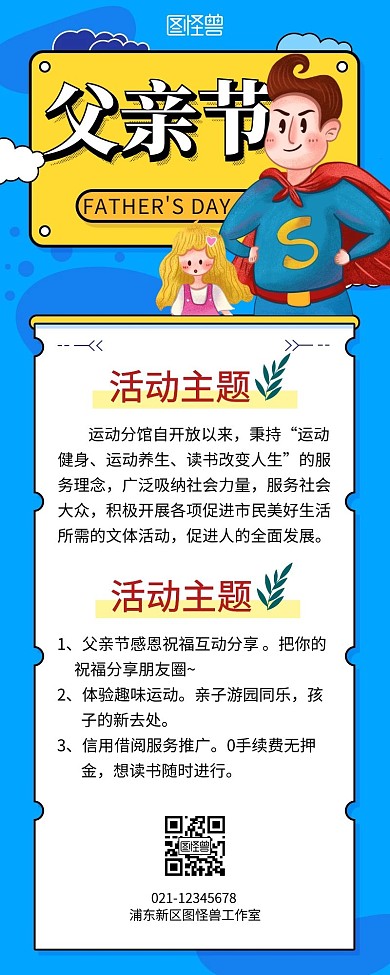 父亲节简约彩色活动营销长图海报