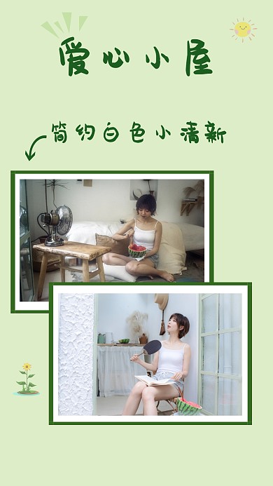 绿色简约小清新手机拼图