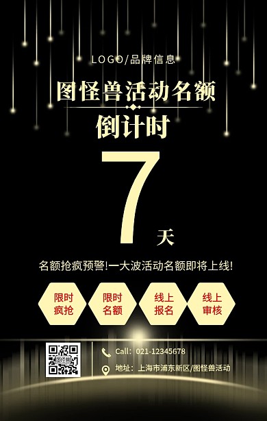 金色简约风活动名额倒计时手机海报