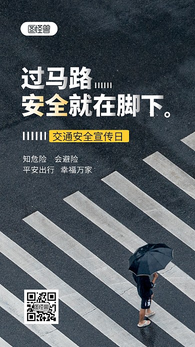 交通安全公益宣传摄影图海报