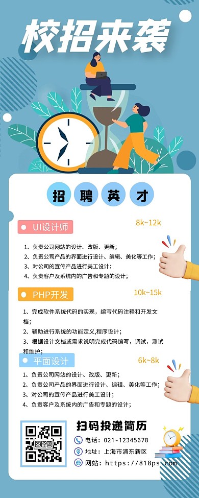 招聘长图培训学校长图
