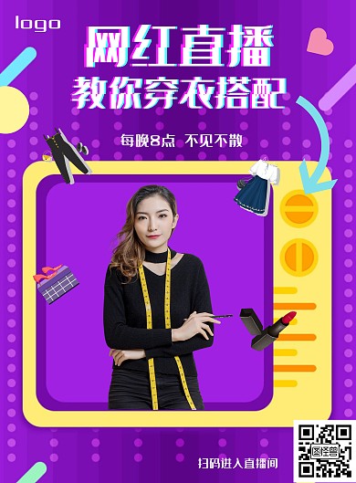 网红直播朋友圈宣传创意海报