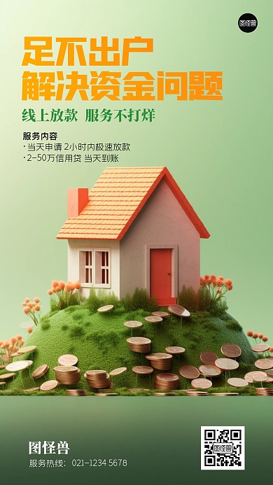 金融理财贷款3D海报