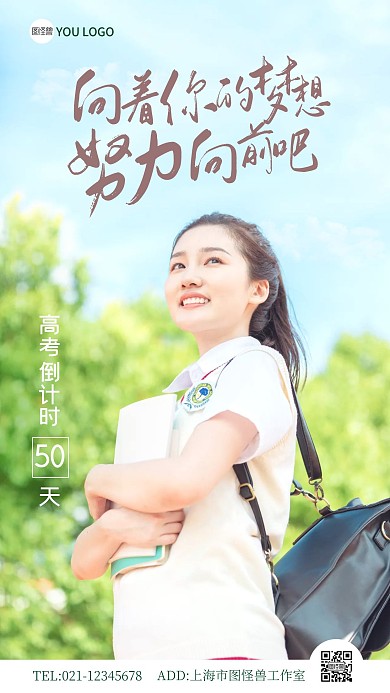 高考倒计时50天校园小清新简约摄影图海报