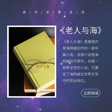 简约星空背景书单诺贝尔文学奖热点方形海报
