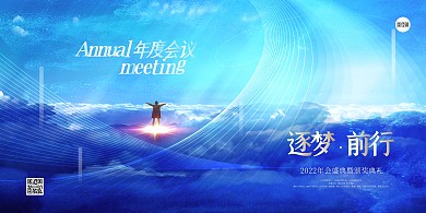 2022年会盛典颁奖典礼大气印刷展板