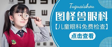 眼科健康生活简约公众号封面